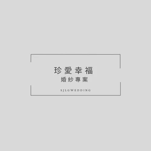 視覺流感婚紗攝影工作室-新北市中和區婚紗攝影首選