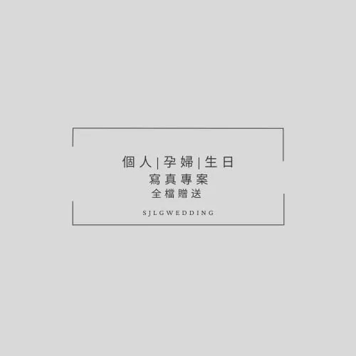 視覺流感婚紗攝影工作室-新北市中和區婚紗攝影首選